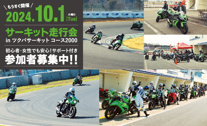 Kawasaki NET彩 サーキット走行会 in ツクバサーキット