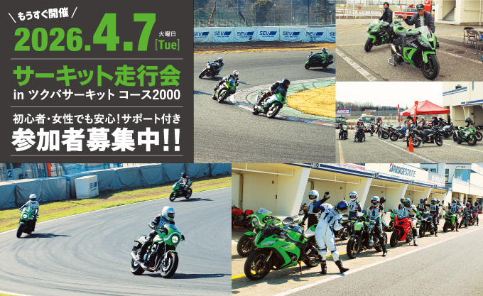 Kawasaki NET彩 サーキット走行会 in ツクバサーキット